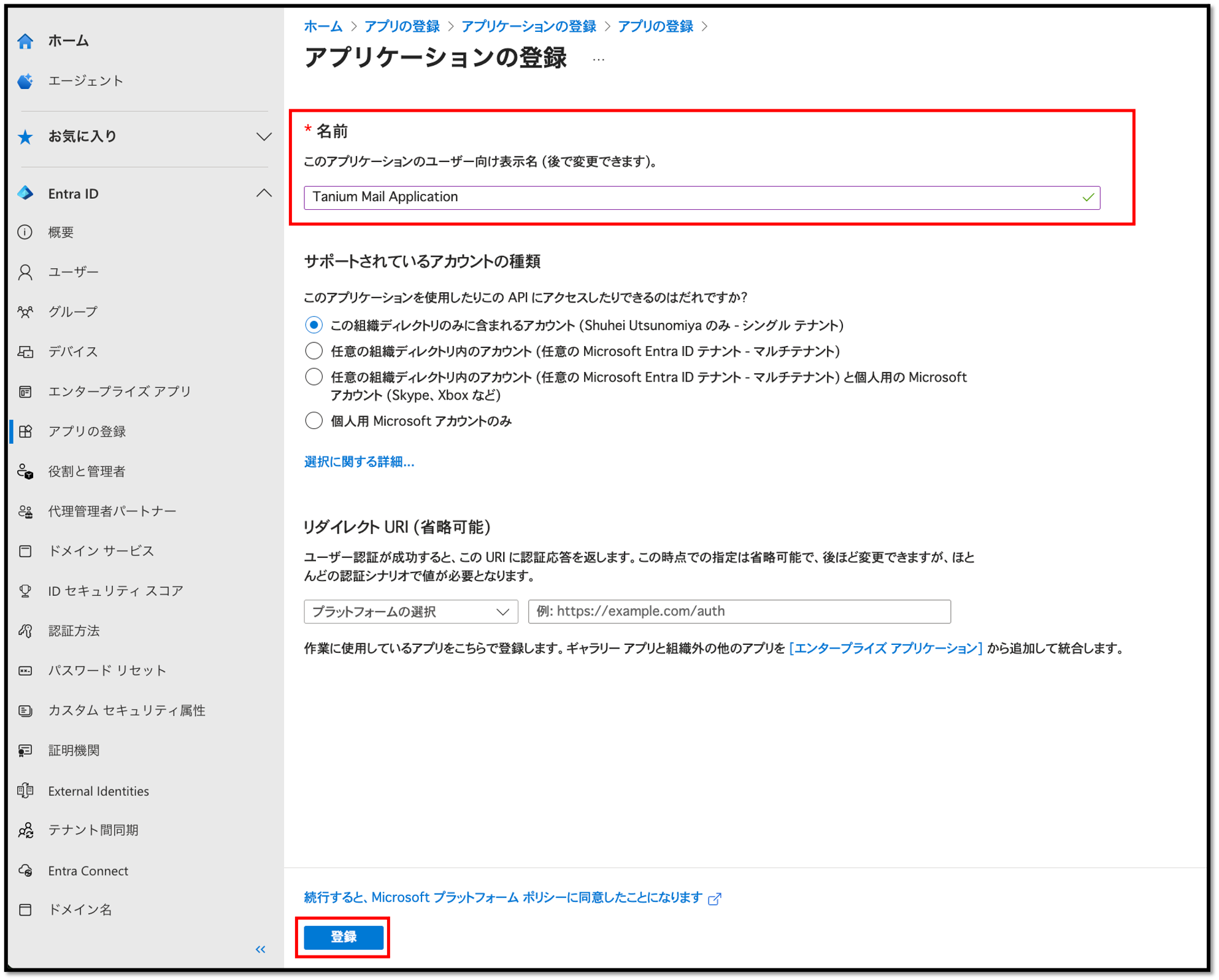 Tanium】Tanium Connect でメール通知をしてみよう！～準備編～｜技術